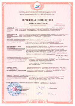 Сертификат соответствия, страница 1